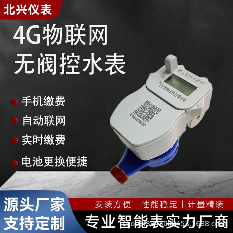 Factory direct sales of 4G IoT valve-controlled cold water meters, smart remote water meters, remote meter reading, hot water meters, and mobile phone payment.