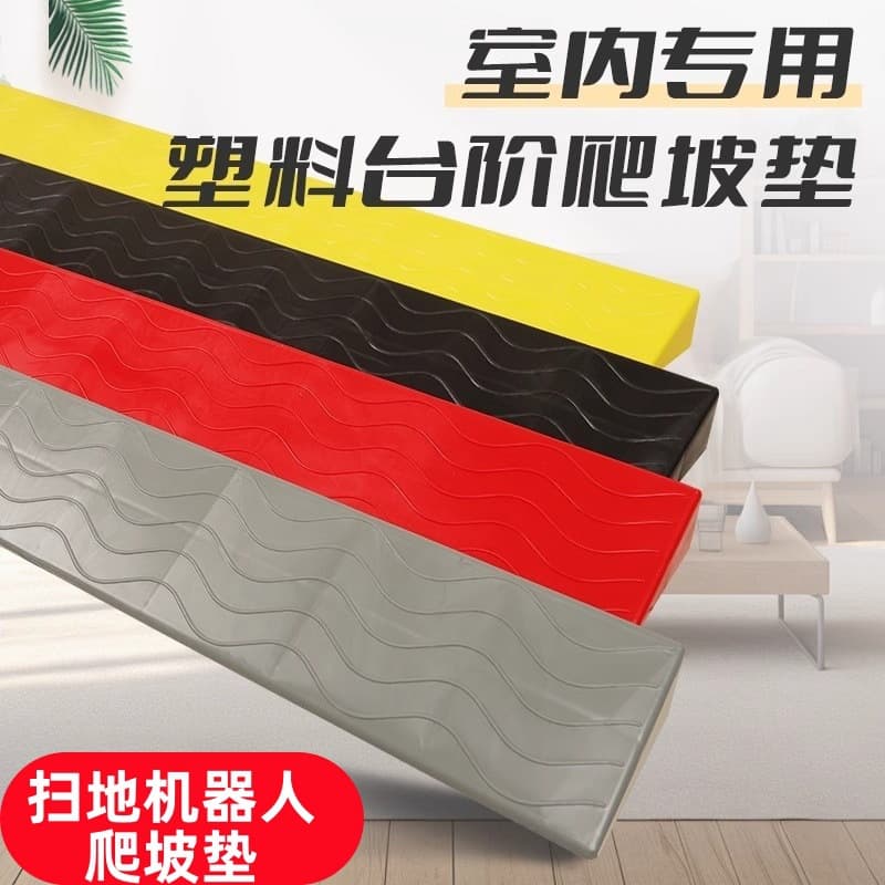 Threshold step slope mat indoor threshold slope plate step mat household sweeping robot uphill mat climbing mat