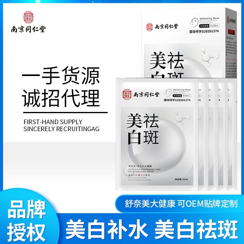Nanjing Tongrentang Mei Yan Whitening Spot Removal Mask Hydrating Moisturizing Anti-wrinkle Firming Face Cream Skincare Source Wholesale