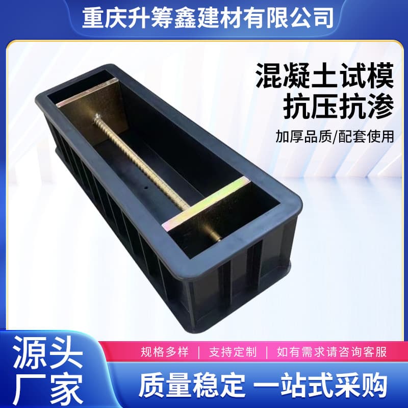 Concrete test molds for compressive strength, impermeability, and frost resistance, suitable for wholesale and discounted use.