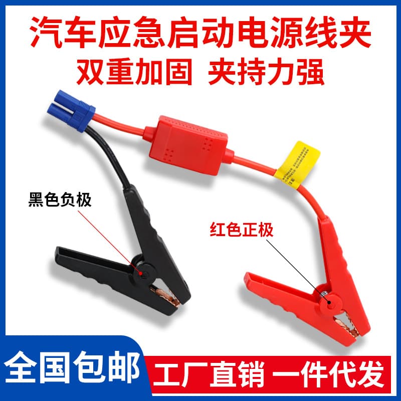 Automotive Emergency Starter Power, Vehicle EC5 Battery Starting DO Anti-Reverse Interface Multi-Function Protection Clamp Jumper Cables