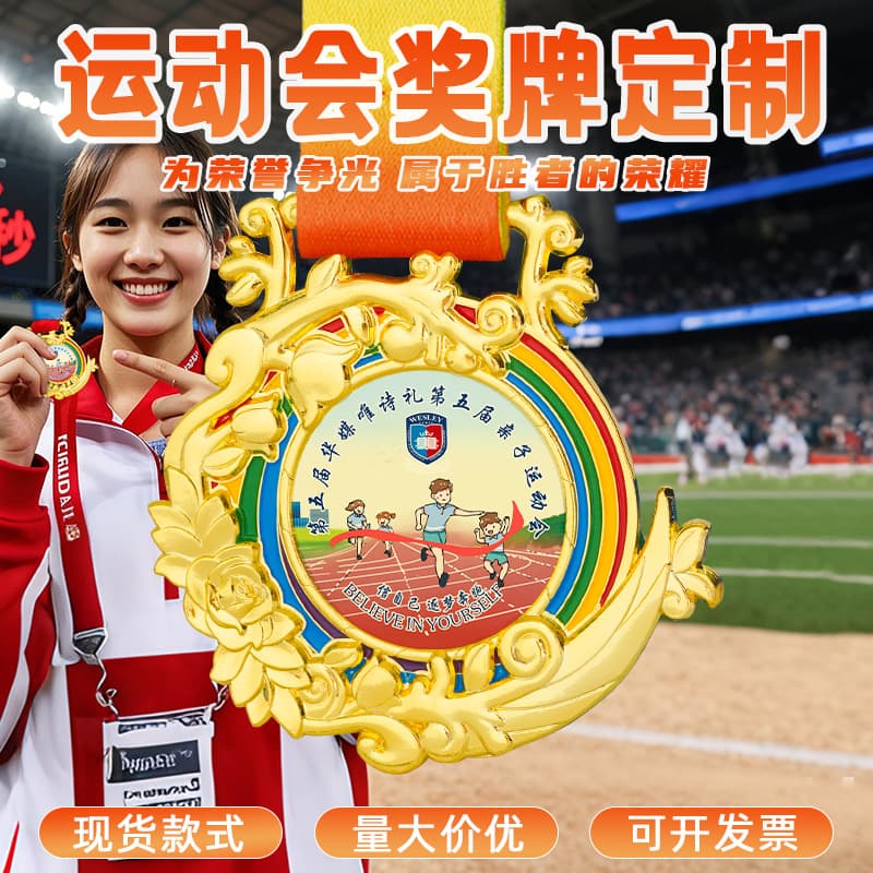 Customized medals for school sports games, running competitions, marathon metal plaques, corporate team gold medal production