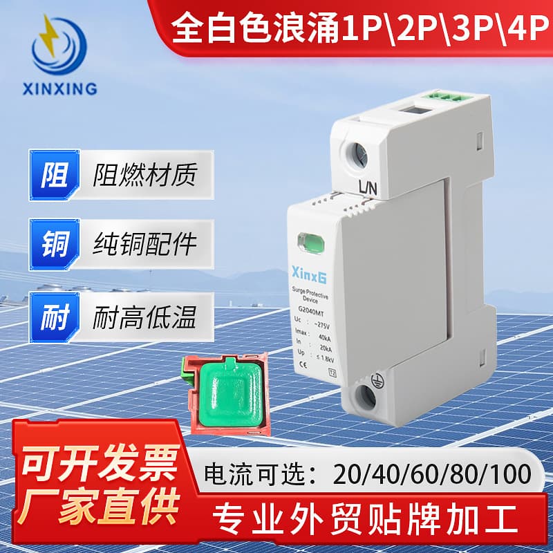 Surge/Lightning Protection Device with Communication Interface, Remote Signaling Contact, Signal Protection Function, 2P/3P/4P