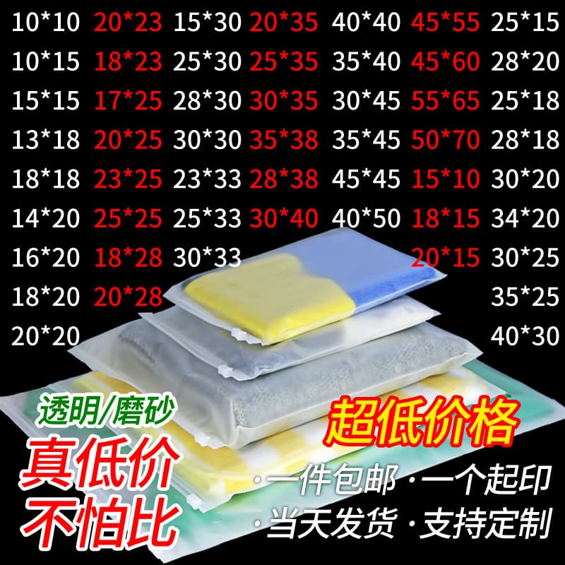Zipper bags, transparent frosted printed horizontal storage bags for clothing, pants, accessories, cosmetics, and hair accessory packaging.