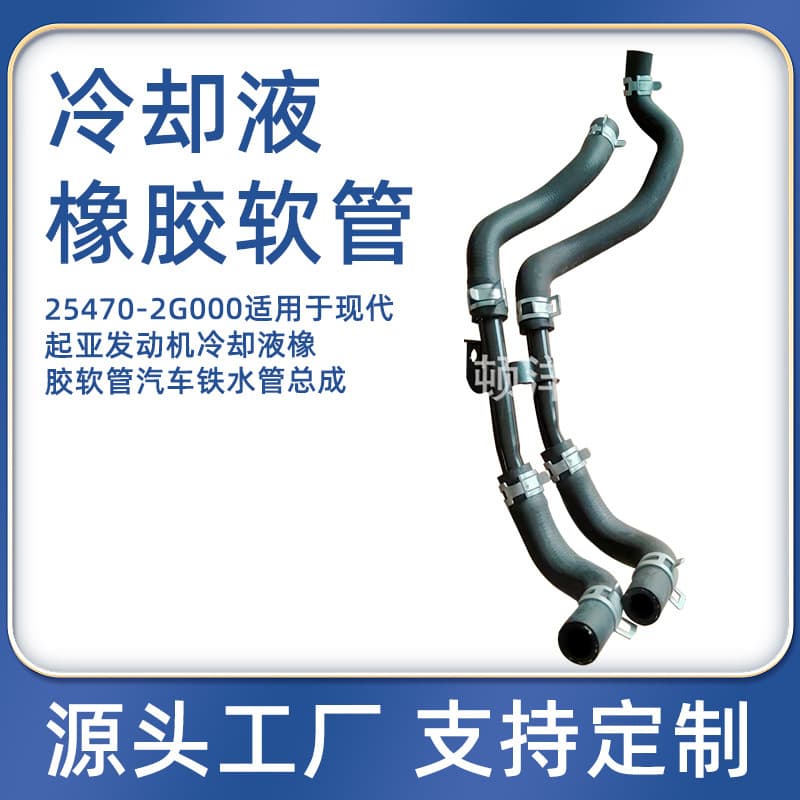 25470-2G000 for Hyundai Kia Engine Coolant Rubber Hose Auto Iron Water Pipe Assembly