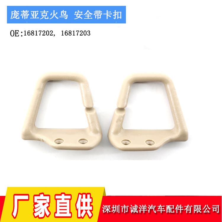 Manufacturer wholesale suitable for 1993-02 Pontiac Firebird seat belt buckle fixing 16817203