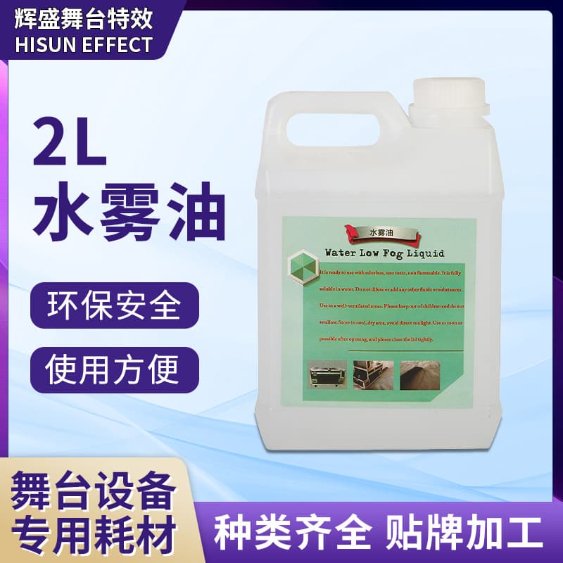 Stage Light Water Fog Machine Water Fog Oil for Wedding Bar Water-Based Smoke Fluid Consumable Concert Stage Equipment
