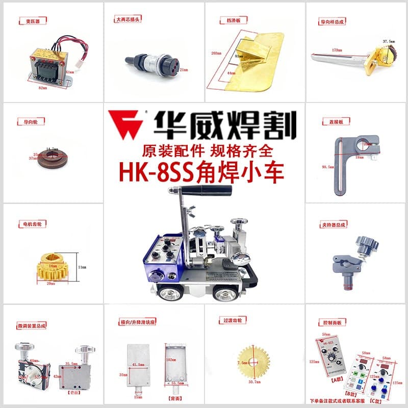 Shanghai Huwei HK-8SS corner welding machine automatic welding carriage SG-J50 accessories panel walking wheels clamping movement