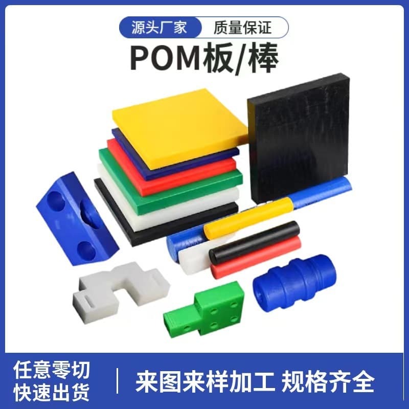 Factory Direct Supply Custom Cutting Processing Polyoxymethylene Board Plastic Sheet High Hardness POM Rod Flame Retardant Wear-Resistant Delrin Plate POM Sheet