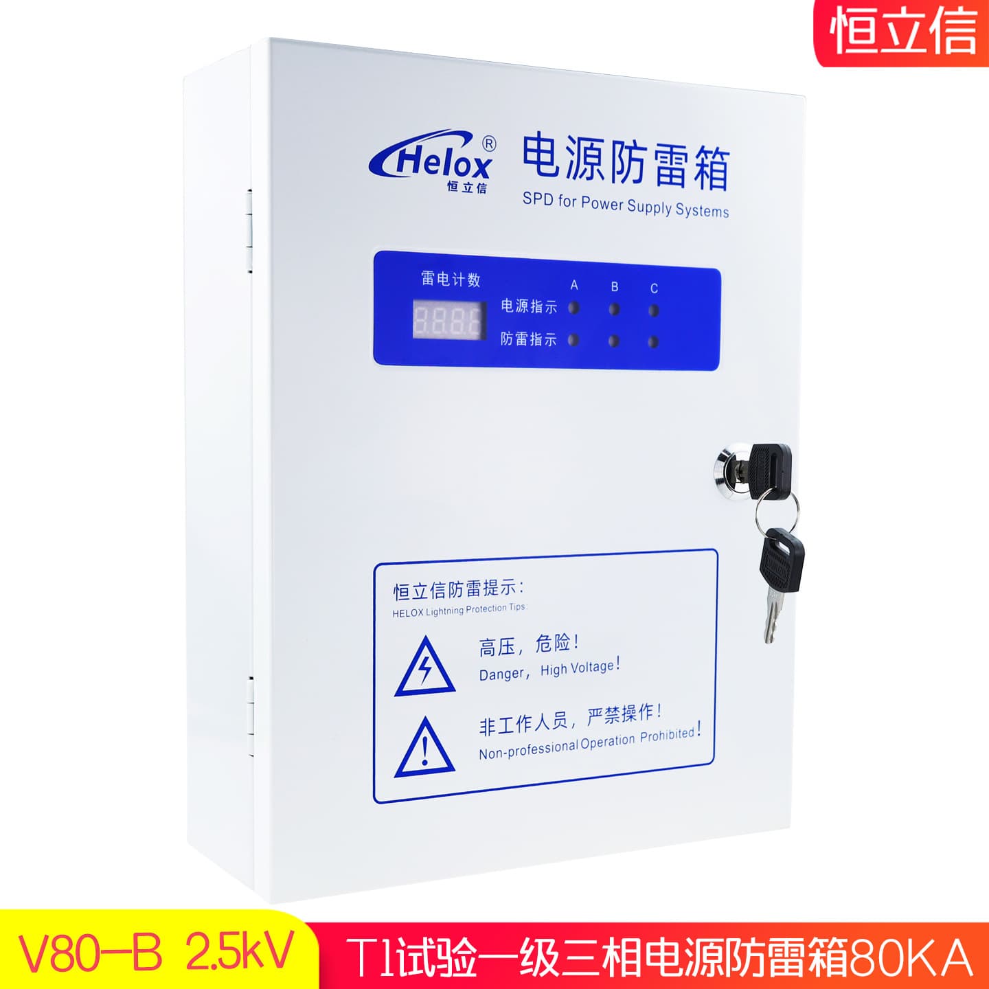 Henglixin 380V Class 1 Power Surge Protection Box T1 80KA Power Surge Protection Arrester Box V80-B 2.5kV