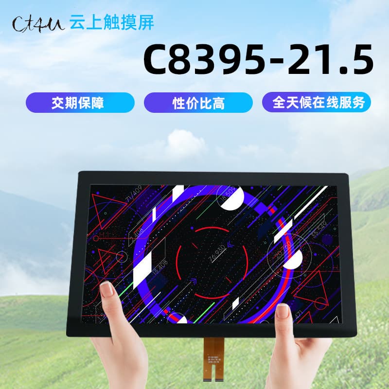 Custom Multi-Size Capacitive Touch Screen Commercial Tablet Smart Touch Screen Infrared LCD 21.5 Inch Touch Screen