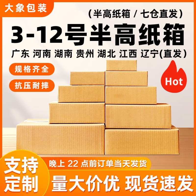Express packing semi-high cartons wholesale, cardboard boxes, rectangular postal packaging, short boxes, flat semi-high boxes, small containers