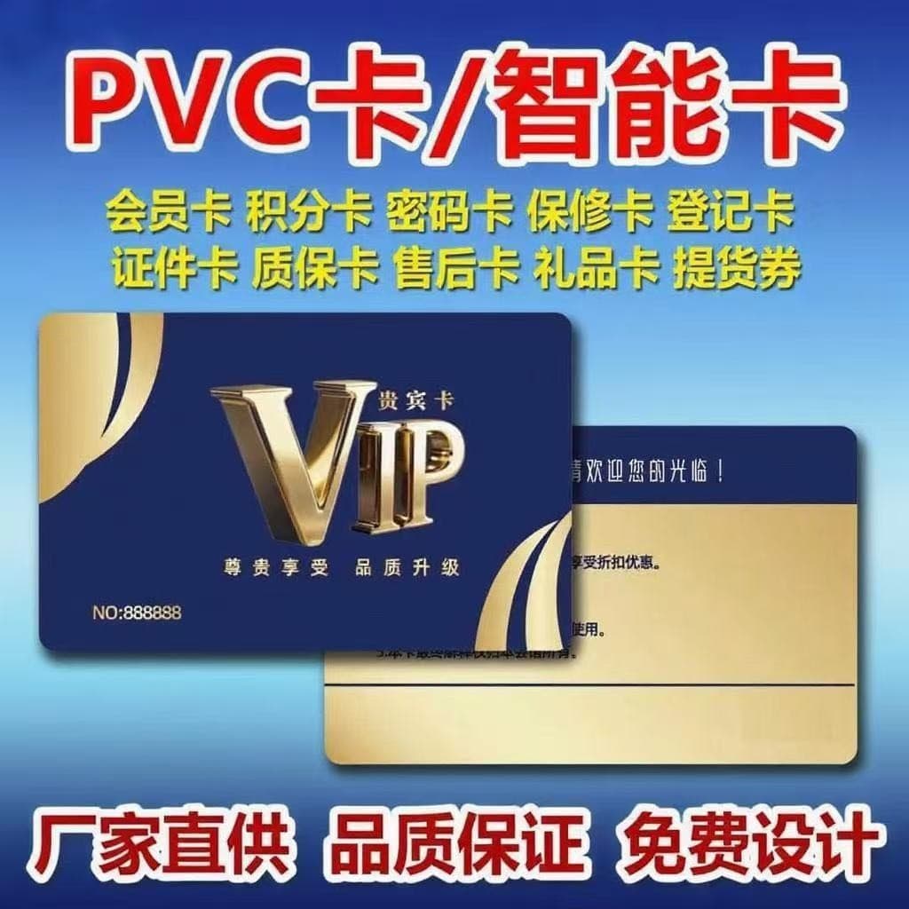 Manufacturer quickly prints plastic PVC cards, VIP cards, gift cards, card sleeves, membership cards, vouchers, and gift cards.