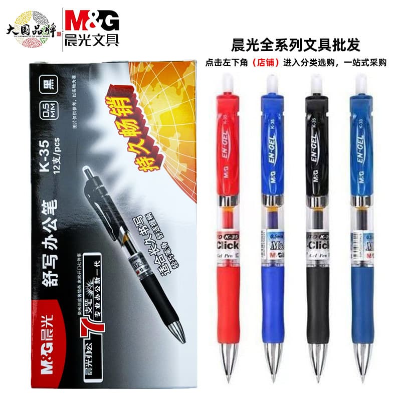 M&G K35 Retractable Gel Pen, Matte Grip Barrel, 0.5mm Water-Based Ink, 0.7mm 3507 Signature Pen