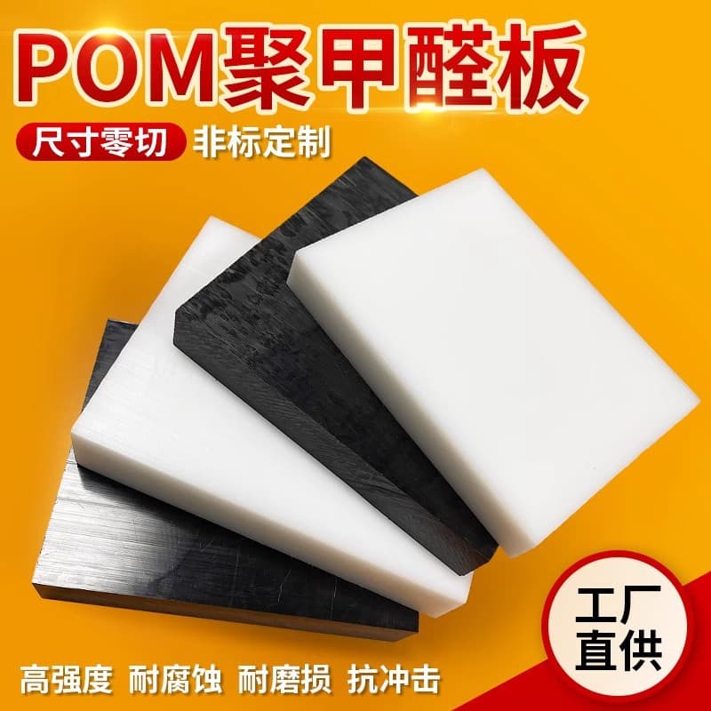 Black POM Board, Anti-Static Acetal Sheet, POM Rod Stock, White Plastic Board, POM Plate Machining