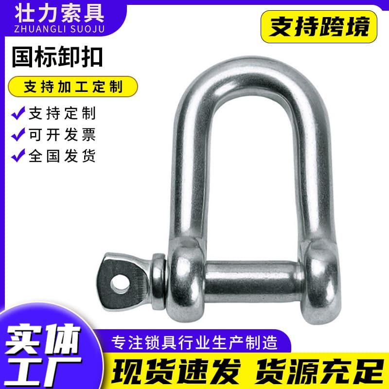 National Standard Shackle U-Shape Bow D-Shape Shackle Lifting Hoisting U-Clip Horse Hoof Shackle Galvanized Shackle