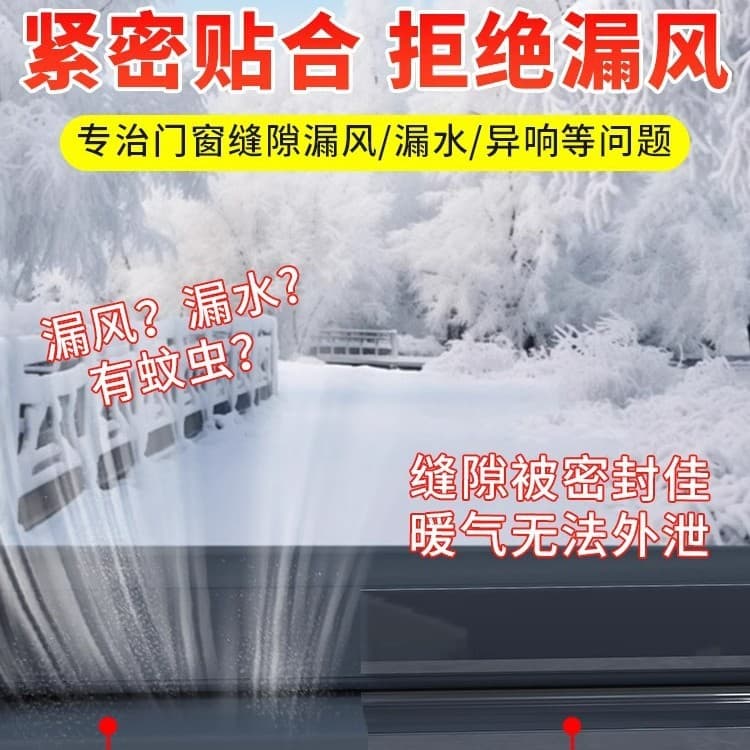 Window windproof sealing tape that doesn't leave residue, waterproof glass door and window gaps, a winter windproof and cold-proof essential.