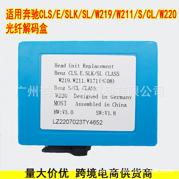 Compatible with Mercedes-Benz SL/W219/W211/CL/W220 MOST Fiber Optic Decoder Amplifier Adapter Audio Decoding Box