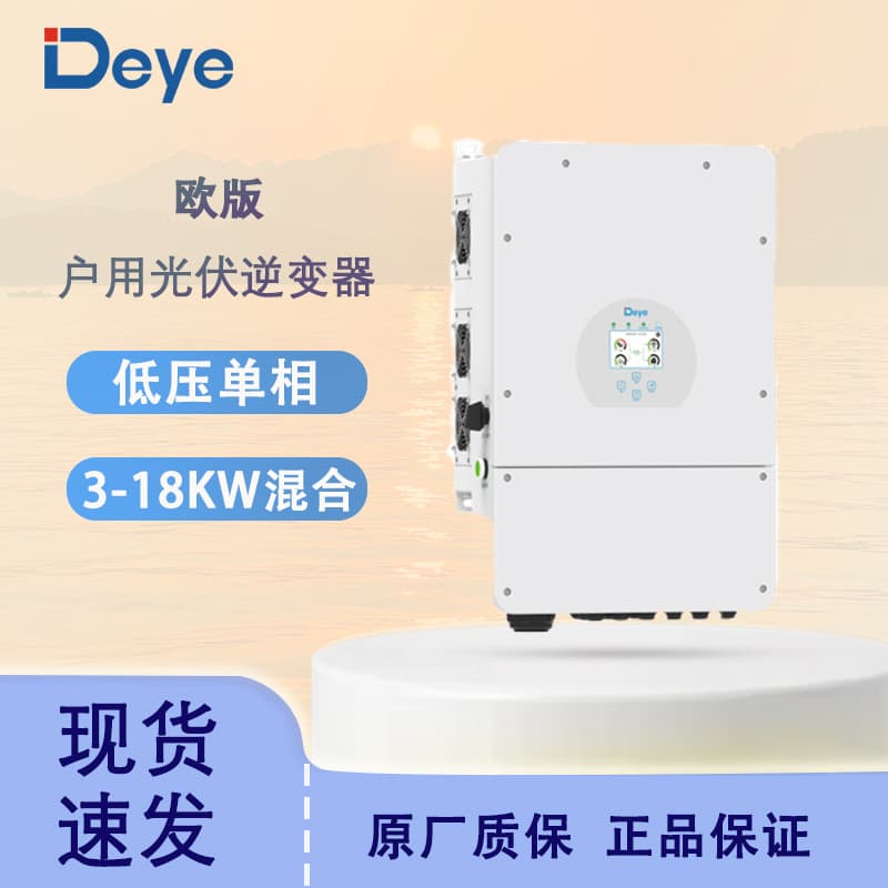 deye Deye low-voltage single-phase 220V hybrid grid energy storage inverter 3KW10kw18kw off-grid inverter