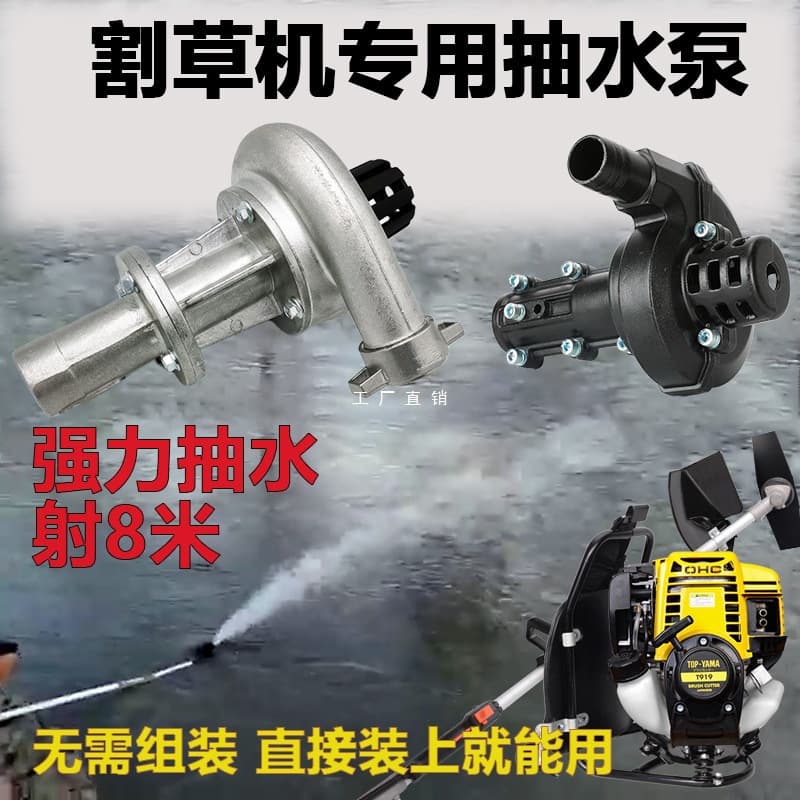 Gasoline Lawn Mower Converted to Water Pump Agricultural High-Pressure Brush Cutter, Complete Accessories for Grass Trimmer, Universal Small Pump Head