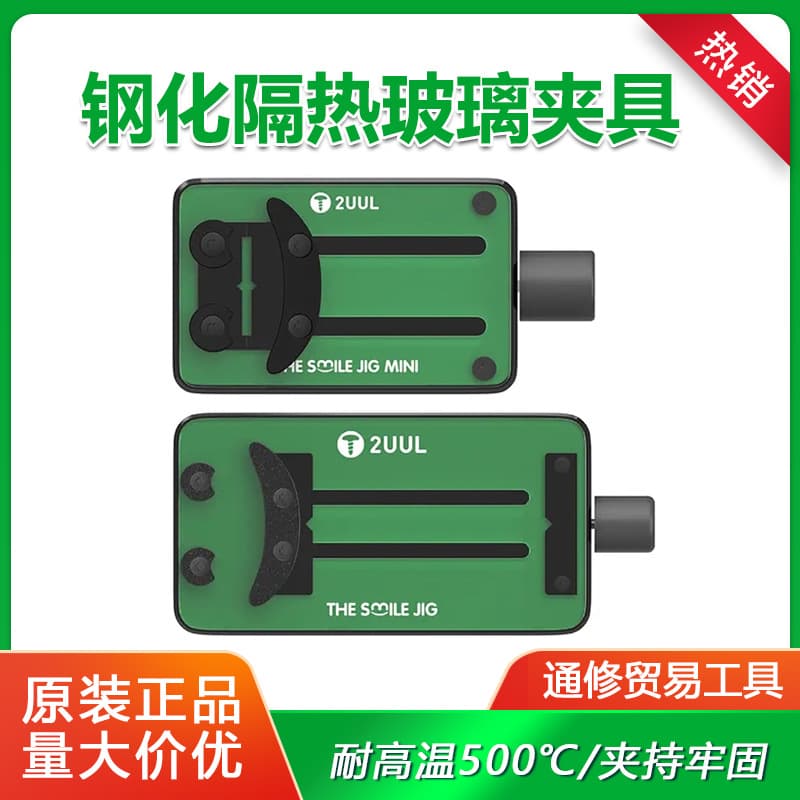 2UUL smile tempered insulated glass fixture mobile phone repair fixture motherboard chip IC tin planting table workbench