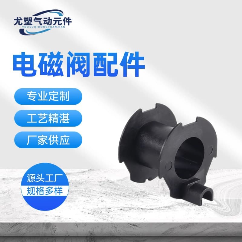 Direct from manufacturer: solenoid valve plastic parts with customizable colors and dimensions