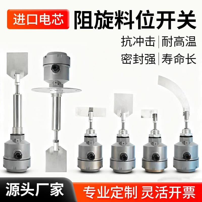 Rotary paddle level switch for measuring powder and granular materials, high-temperature resistant, explosion-proof, suitable for solid silos and electronic ash bins.