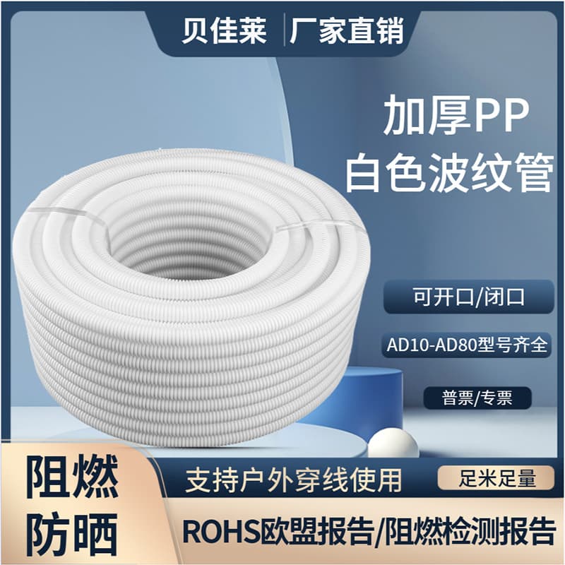 White PP plastic corrugated pipe hose flame retardant wire protective sleeve conduit openable threaded waterproof insulation sun protection