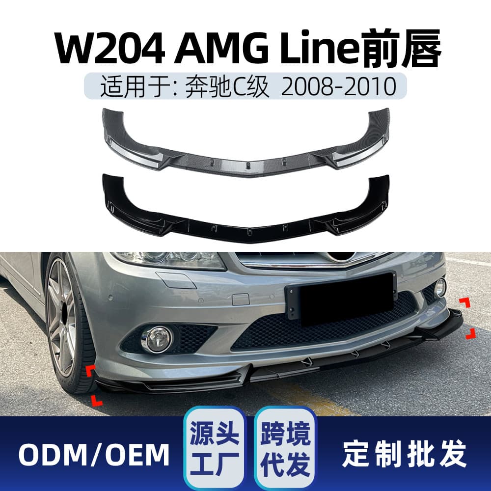 For Mercedes-Benz C-Class W204 Pre-Facelift 2008-2010 AMG Line Front Lip Front Spoiler Front Corner Bumper Body Kit Modification