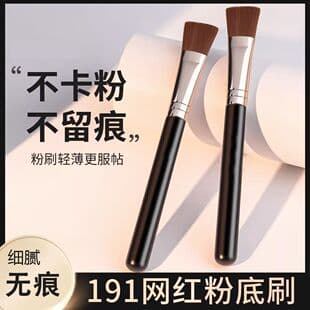 191 Flat Top Foundation Brush Lightweight, Non-Absorbent, Flat Foundation Brush, Face Mask Brush, Makeup Tool
