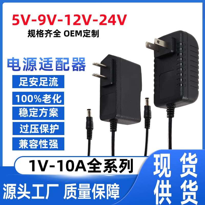 Power Adapter 12V2A in stock 5V1A/24V3A/4A/5A Switching Power Supply European and American Standards for LED Lights and Speakers