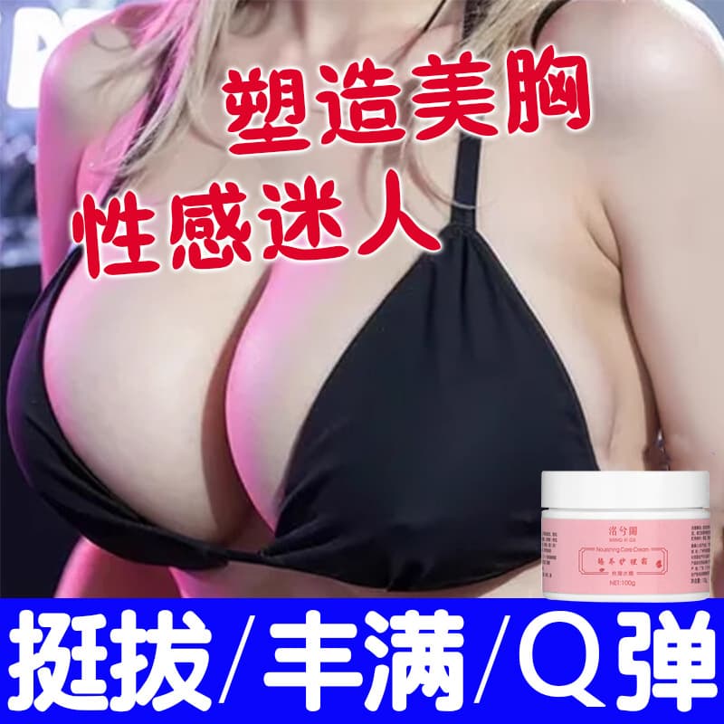 Breast Enhancement Cream Firming Lifting Plumping Salon Postpartum Care Cream Chest Enlargement Cream