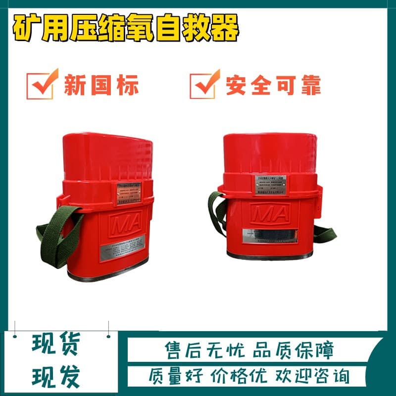 ZY45X isolated compressed oxygen self-rescuer, mining compressed oxygen self-rescuer, chemical compressed oxygen self-rescuer