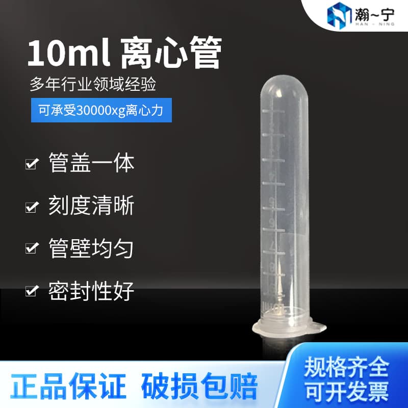 Hannin lidded centrifuge tubes 10ml, laboratory cell sample storage tubes with graduation marks, export version