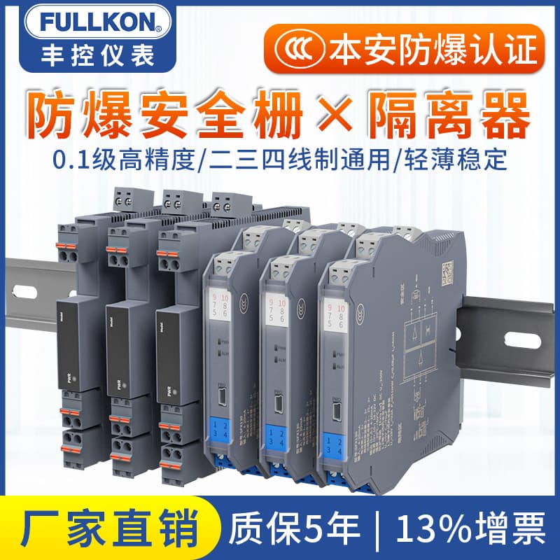 Fengkong Isolated Safety Barrier Signal Isolator Module 4-20mA to 0-10V Pt100 One Input Two Outputs Explosion-Proof
