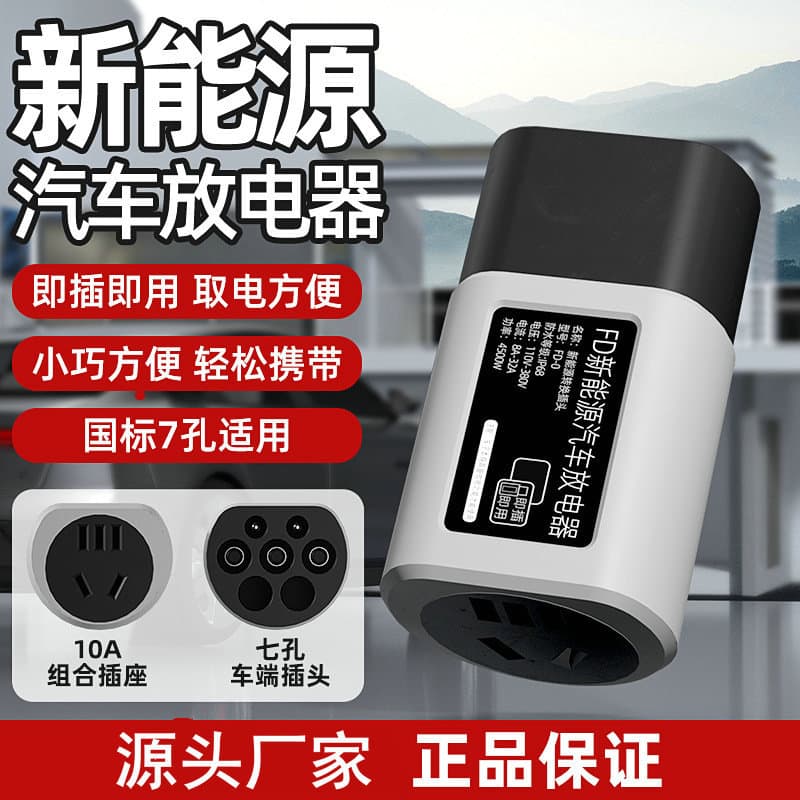 Universal New Energy Vehicle Discharge Adapter Discharge Gun Outdoor Camping External Power Supply Socket Discharge Device