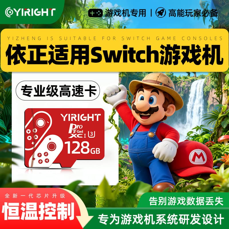 Yizheng TF card is suitable for Nintendo Switch1 memory card game console MicroSD card NS1 special card