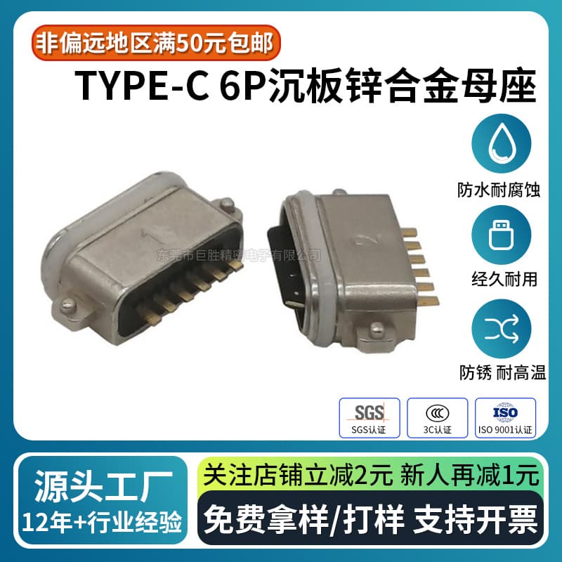 Waterproof Connector 3A/5A Smart Home Corrosion-Resistant Zinc Alloy 6P Two-Pin Type-C Recessed Female Socket