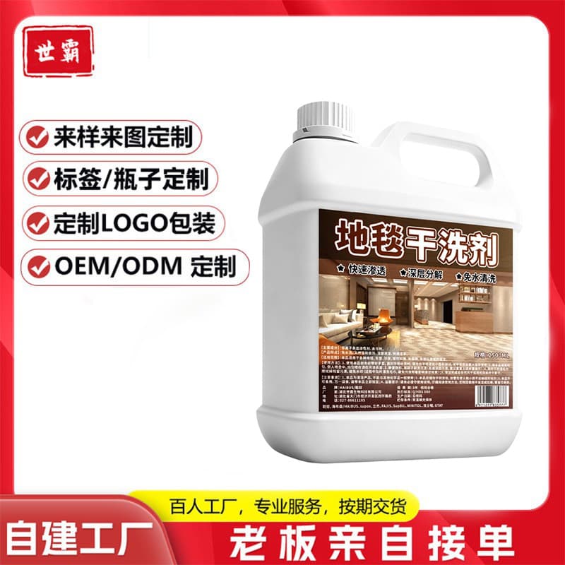 [Customized] Carpet Dry Cleaning Agent Home Carpet Stain Remover No Washing Deep Decontamination Low Foaming Carpet Water Hotel