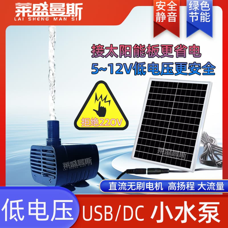 Solar fish tank filter circulating water pump rockery water fountain ultra-micro small submersible pump
