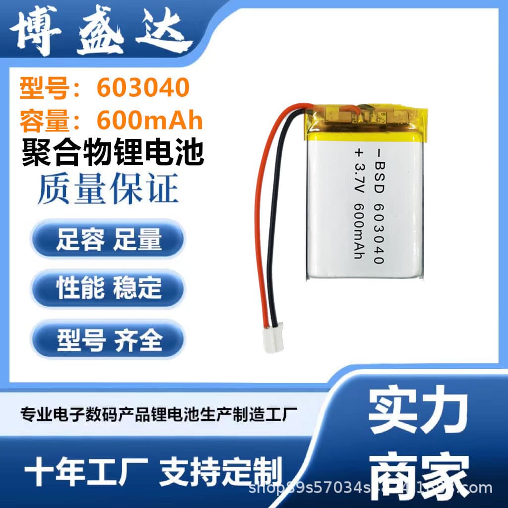 603040 Polymer Lithium Battery 600 mAh Breast Pump Humidifier Beauty Instrument Rechargeable Battery 3.7V