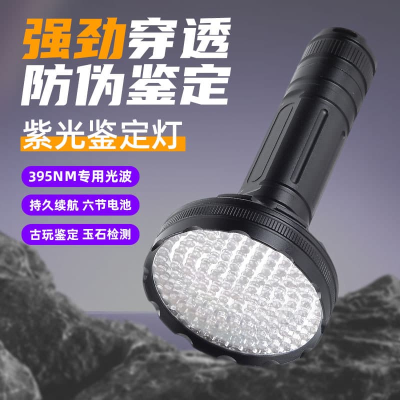 UV395 Purple Light Flashlight 128 LED Ultraviolet Fluorescent Agent Banknote Counterfeit Detection Jade UV Detection Flashlight