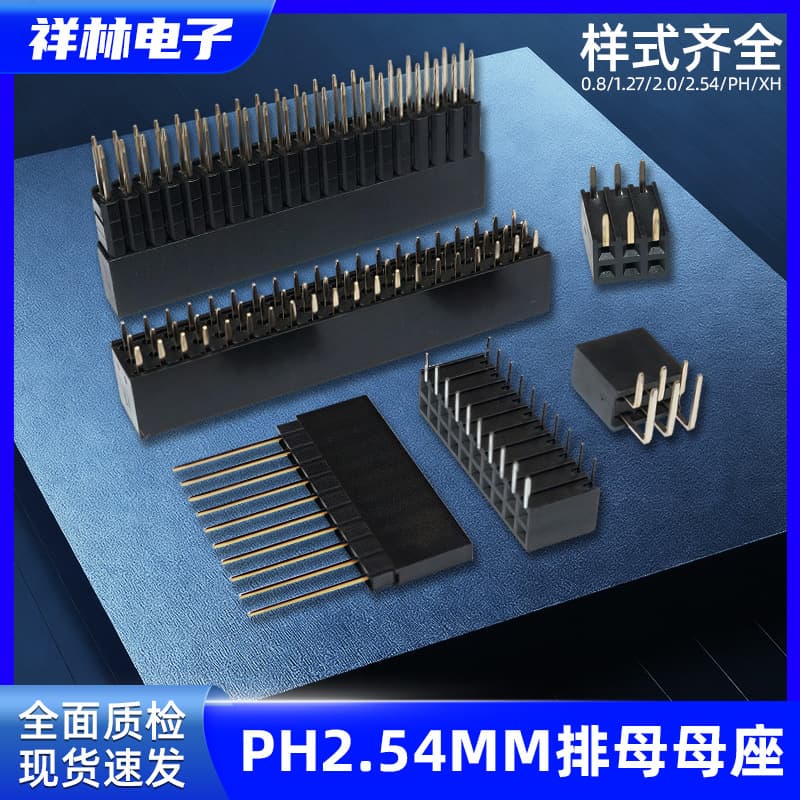 Supply of 0.8, 1.0, 1.27, 2.0, 2.54 pitch sockets and headers, custom through-hole electronic connectors