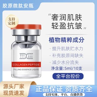 Xueyanhui Collagen Micropeptide Filling Serum, Salon-Grade, 10-Pack, Factory Wholesale, Ready Stock for Drop Shipping