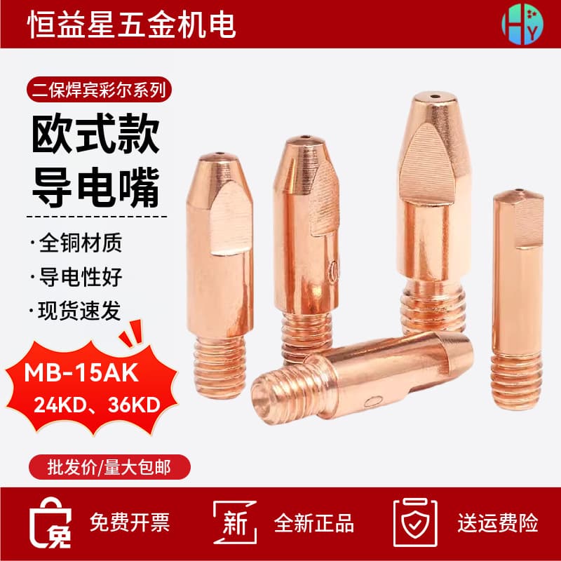 [Manufacturer wholesale] European style conductive nozzle chromium zirconium copper wire guide nozzle welding machine 15AK/24KD/36KD welding nozzle