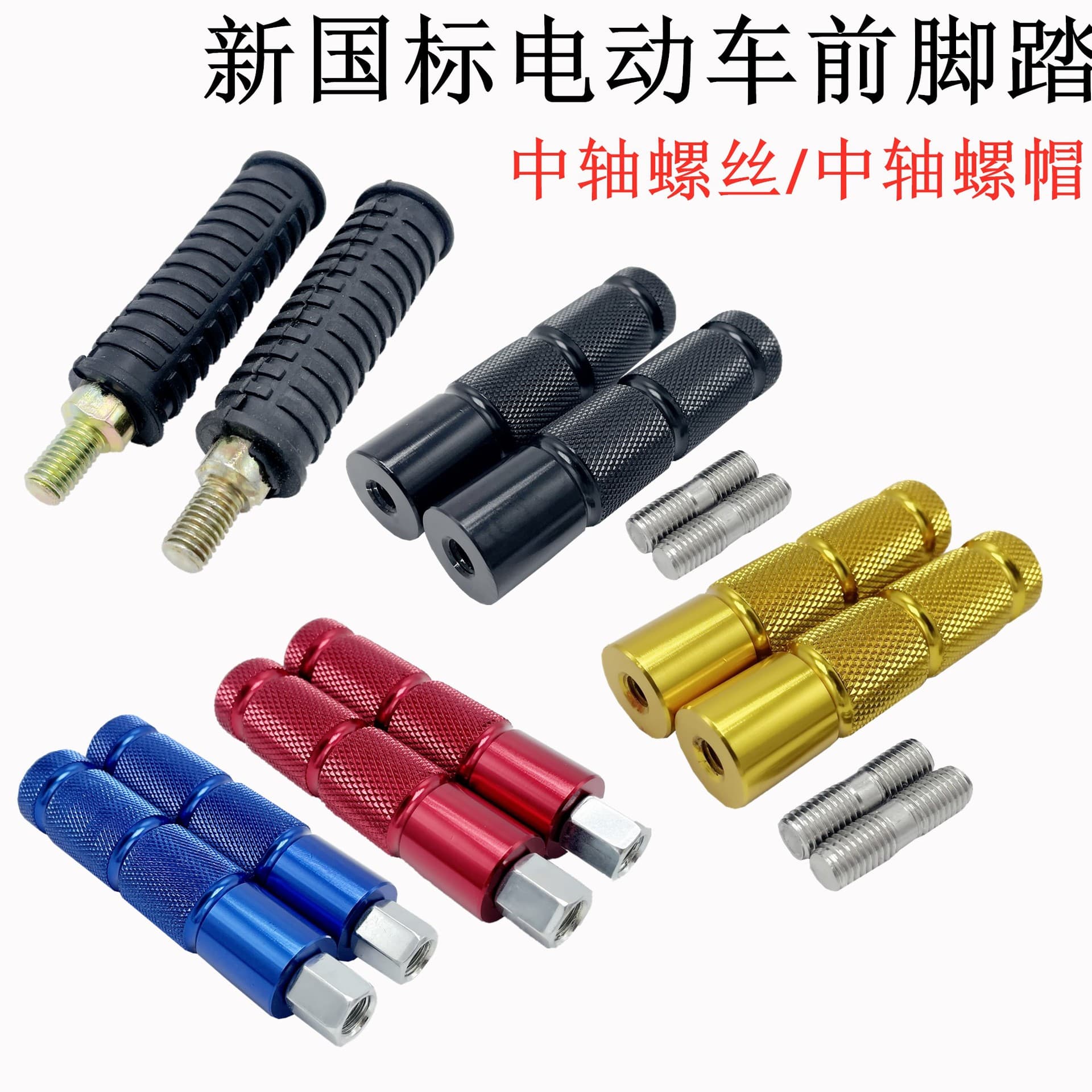 New National Standard Electric Bike Footrest Crossbar Pedal Center Axle Pedal Yadea Small Electric Bike Modification Universal Foot Pedal