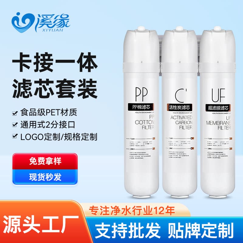 Water Purifier Filter Cartridge Snap-in Universal Integrated Set Food Grade 2-Point Interface Kitchen Water Machine Accessories