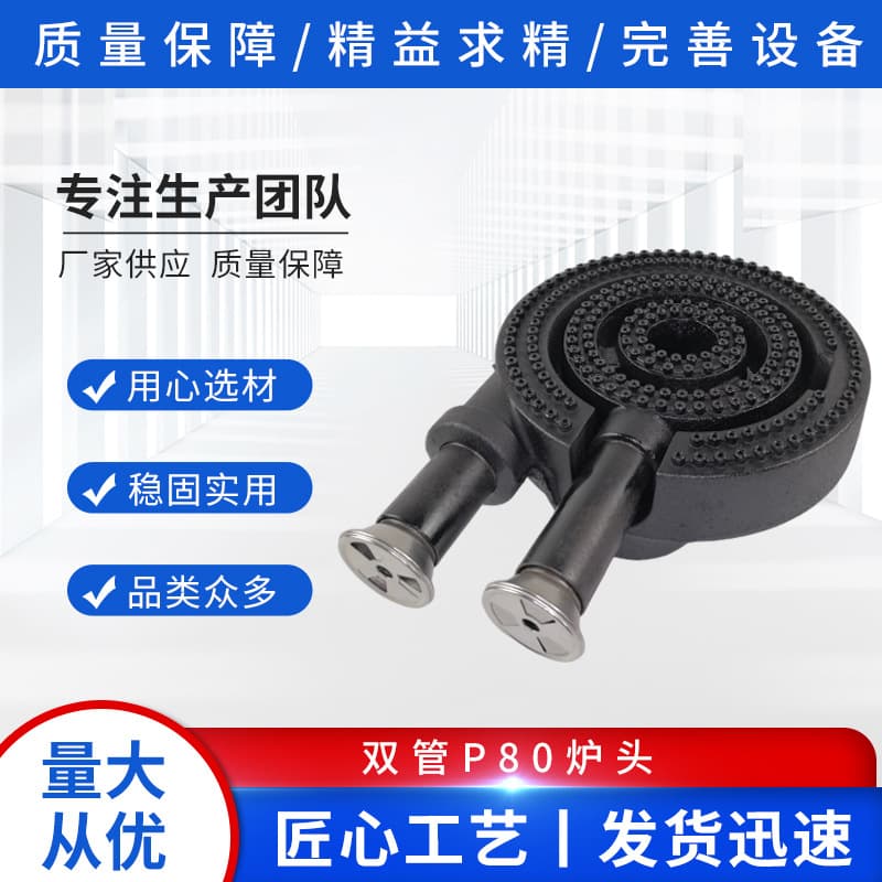 High-power, high-fire burner core for commercial gas stoves and accessories, Tianran P80 dual-tube burner for liquefied petroleum gas.