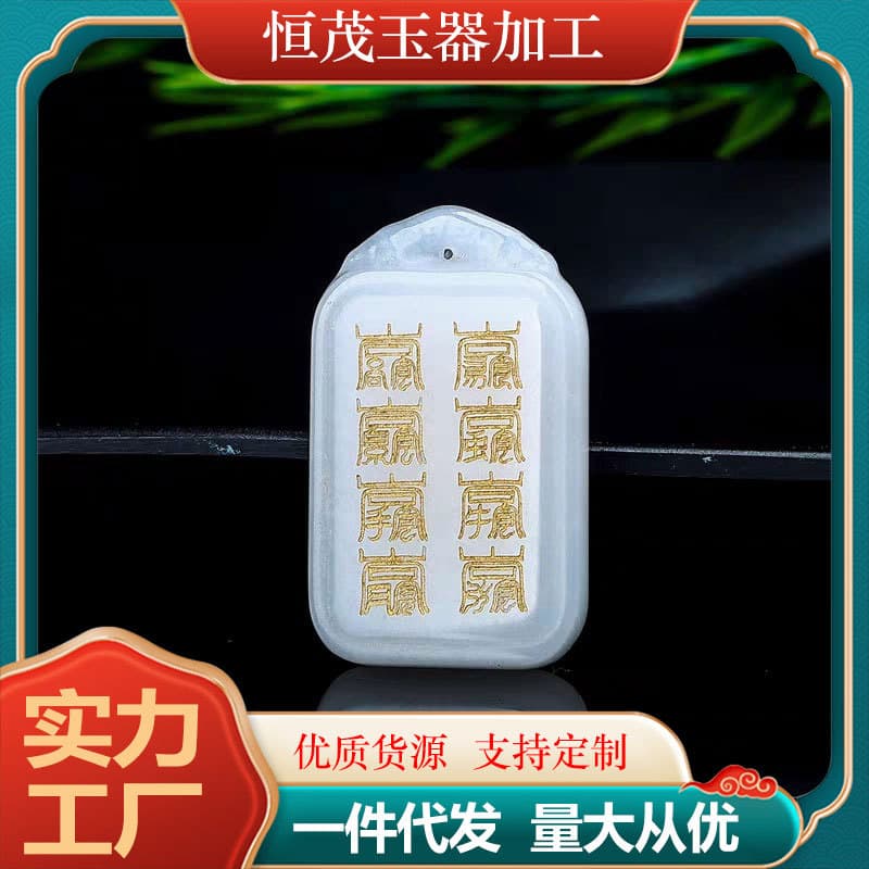 Golden Silk Jade Pendant, Wanhe Style Taoist Amulet Jade Pendant, Beidi Eight Clouds Talisman Nine-Word Mantra Trouble-Free Plaque