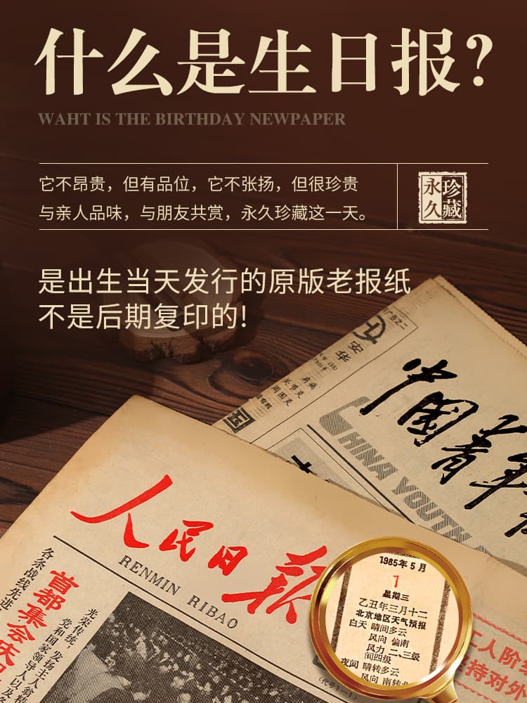 ✅ Original birthday newspaper from the day of birth, People's Daily from the 90s, 80s, or after 2000, as a birthday gift.